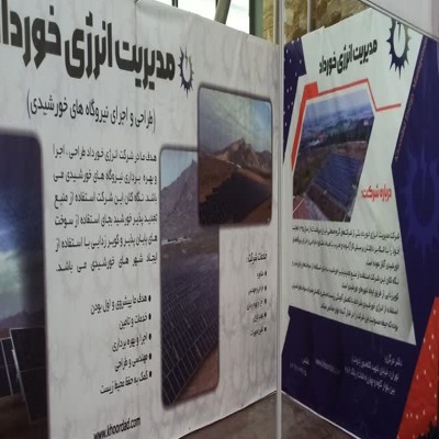 نمایشگاه برق 1403